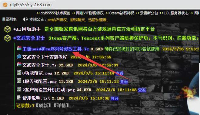 d和sn序列号修改工具九游会app主板uui