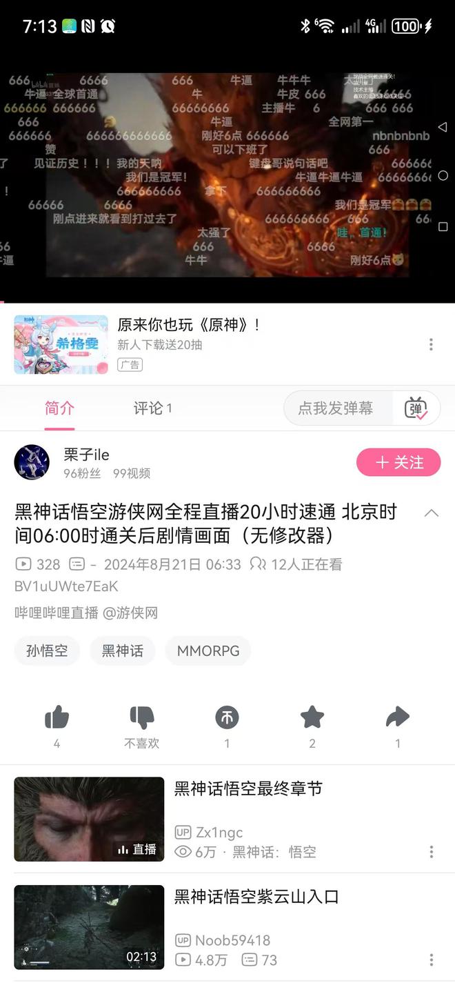 拿下全网《黑神话：悟空》最速直播挑战九游会J9我们是冠军！游侠网20小时(图3)